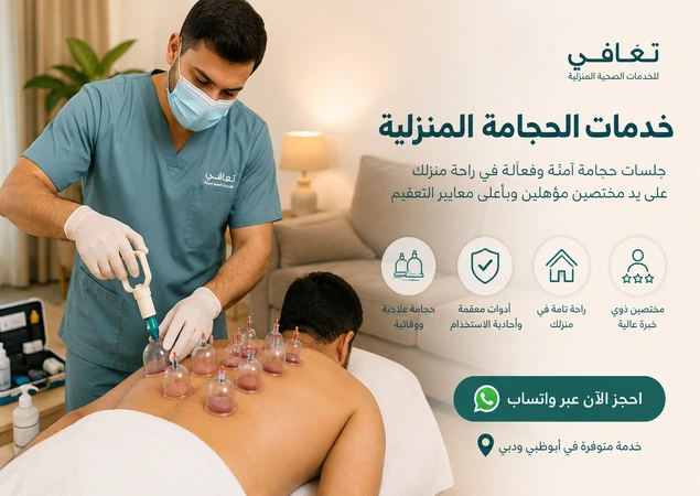 حجامة منزلية